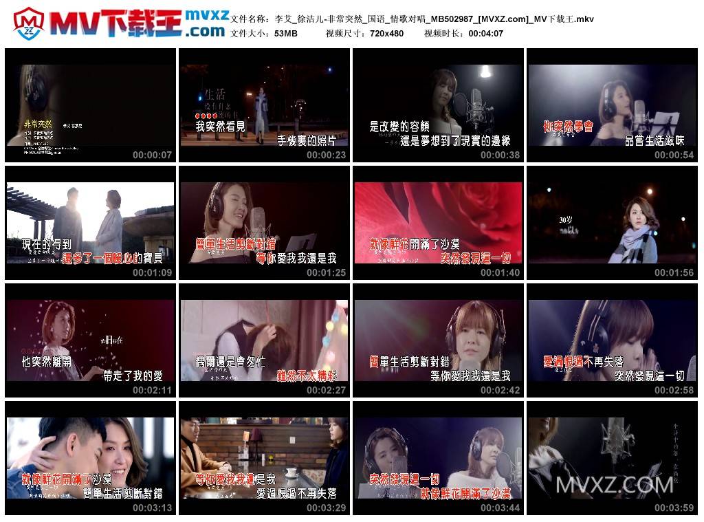 李艾_徐洁儿-非常突然_国语_情歌对唱_MB502987